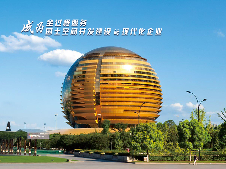 浙江省地礦建設(shè)有限公司